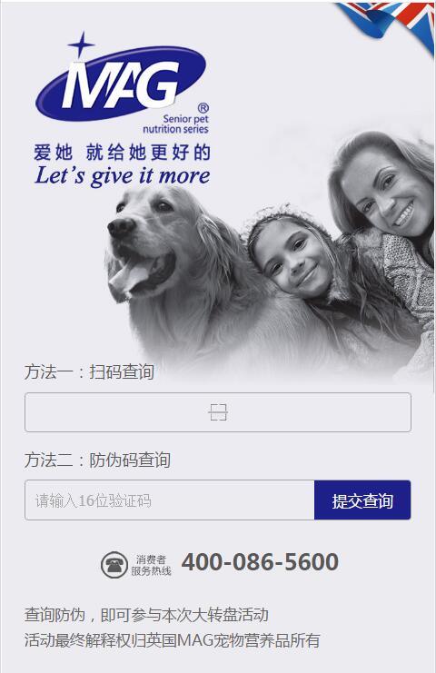 英國MAG寵物營養品91视频导航下载查詢