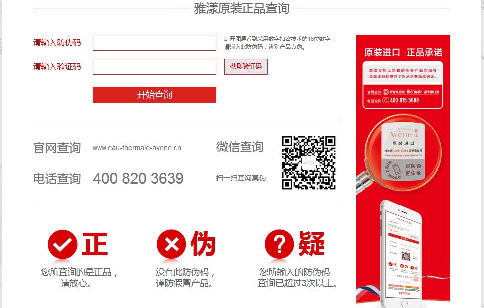 雅漾化妝品91视频导航下载查詢驗證