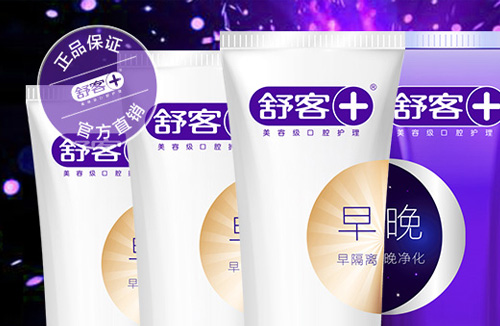 舒客牙膏怎麽樣？哪裏能買到正品