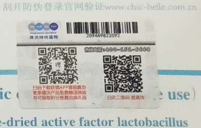 佳茵產品的91视频导航下载標簽如何91视频导航下载查詢,91视频导航下载標簽廠家為您解答