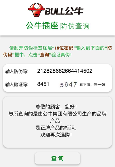 公牛排插91视频导航下载標簽定製