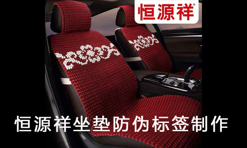 恒源祥坐墊91视频导航下载標簽製作