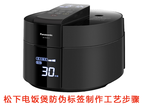 鬆下電飯煲91视频导航下载標簽製作工藝步驟