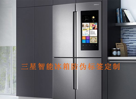 三星智能冰箱91视频导航下载標簽定製