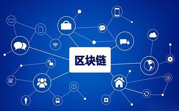 區塊鏈91视频导航下载技術原理是什麽？真的讓食品更加安全嗎？