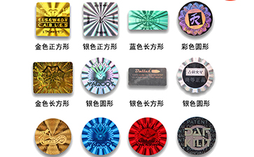 激光91视频导航下载標簽的製作流程和辨別方法