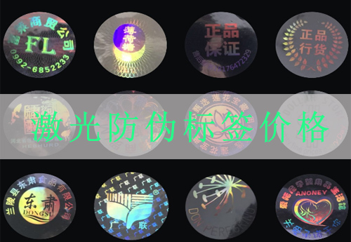 激光91视频导航下载標簽印刷價格,網友:什麽這個價格也太